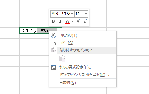 文字列を選択して右クリックした時のミニツールバー