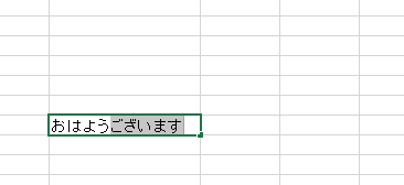 設定後に文字列選択をした状態