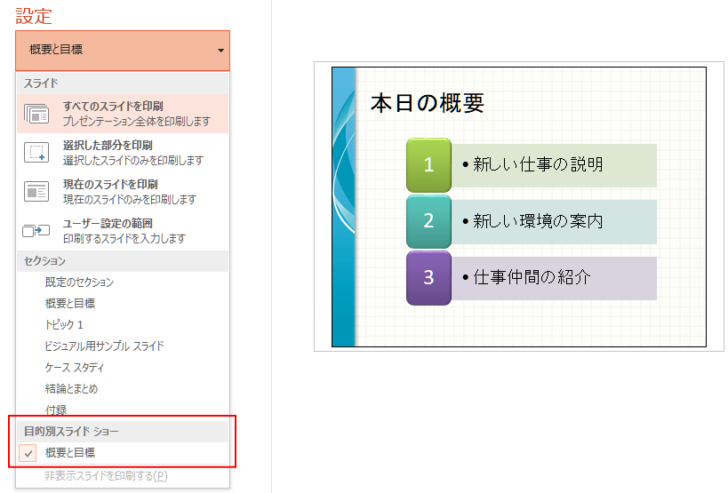 ［設定］の［目的別スライドショー］