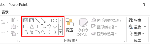 ［ホーム］タブの［図形描画］グループにある［図形］（ウィンドウ幅が広い場合）