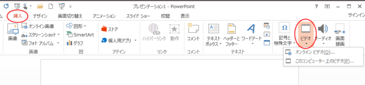 ［挿入］タブの［メディア］グループにある［ビデオ］