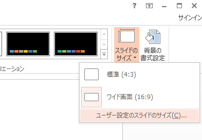 ページ設定は［デザイン］タブの［スライドのサイズ］から