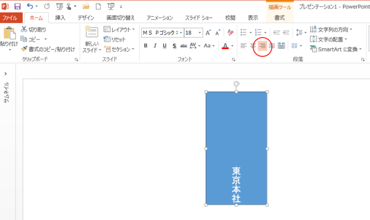 ［ホーム］タブの［段落］グループにある［右揃え］