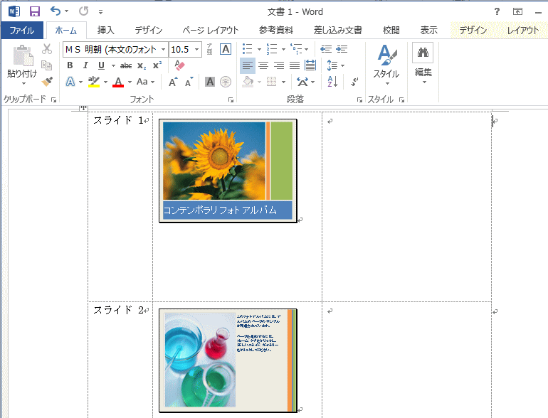 ［Microsoft Wordに送る］ダイアログボックスで［スライド横のノート］を選択した時のWord文書