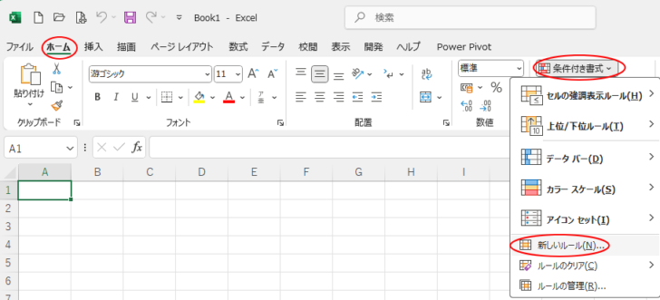 ［ホーム］タブの［スタイル］グループにある［条件付き書式］-［新しいルール］