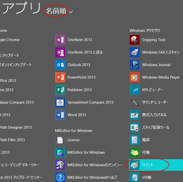 アプリ一覧の名前順