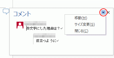 コメントの移動とサイズ変更