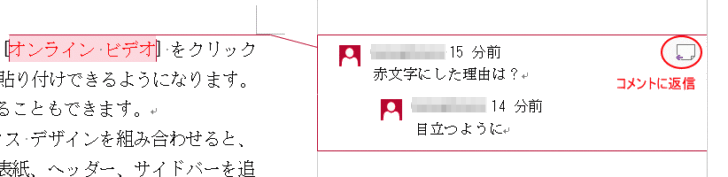 ［コメントの表示］ボタンがオンの場合の［コメントに返信］