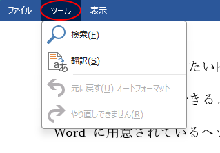 バージョンアップ後の［ツール］メニュー