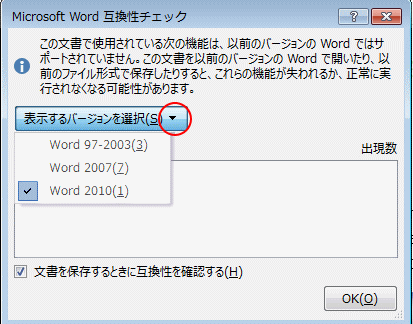 表示するバージョンを選択［Word2010］