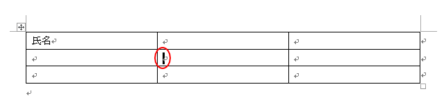 表の2行目のセルにカーソルを置いた表