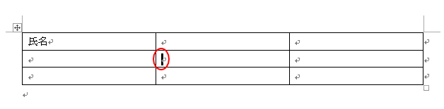 表の2行目のセルにカーソルを置いた表