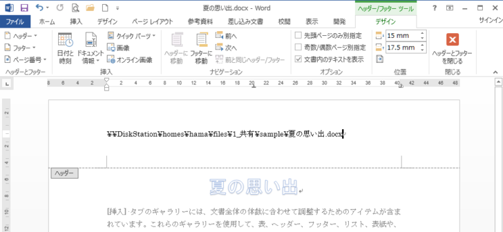 ヘッダーにファイルのパスが挿入