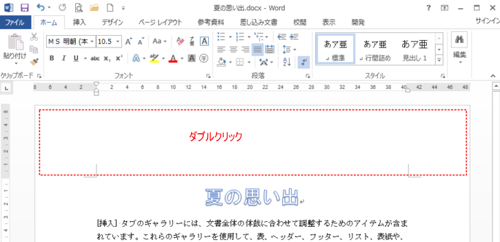 本文上部でダブルクリック