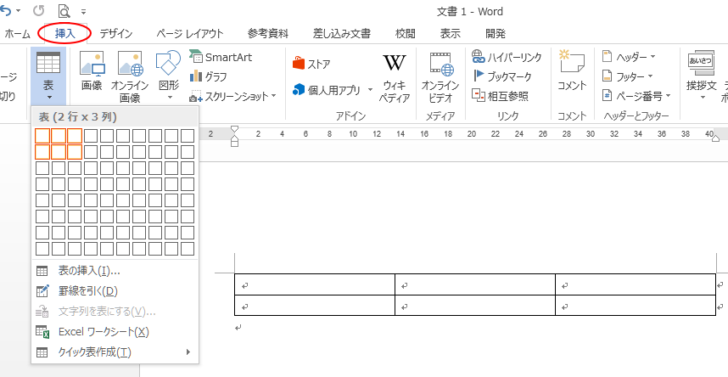 ［挿入］タブの［表］グループにある［表］