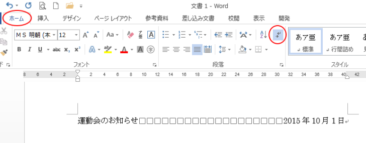 空白スペースで右と左に配置された文書