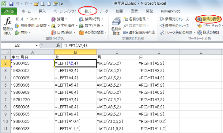 数式を表示した表