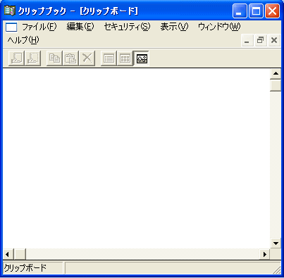Windows XPのクリップボード