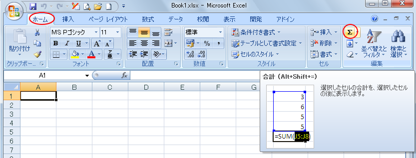Excel2007［ホーム］タブの［オートSUM］