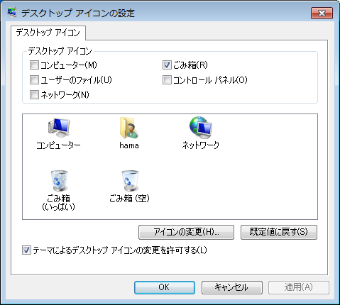 Windows 7の［デスクトップアイコンの設定］ダイアログボックス