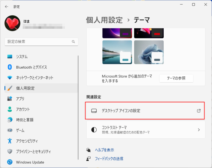 テーマの［デスクトップアイコンの設定］