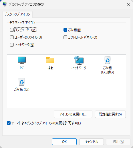 Windows 11の［デスクトップアイコンの設定］ダイアログボックス