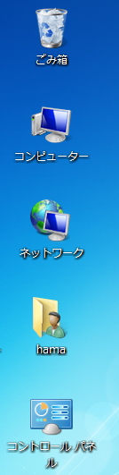 Windows 7で［デスクトップアイコンの表示］のすべてのアイコンを表示