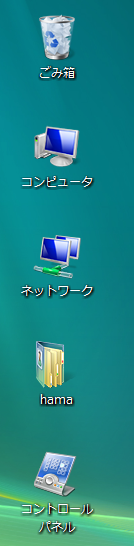 Windows Vistaで［デスクトップアイコンの表示］のすべてのアイコンを表示