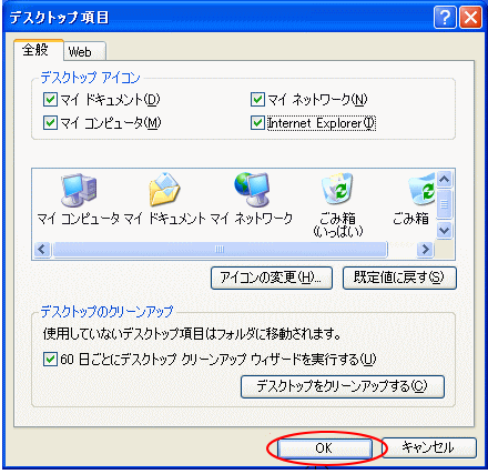 ［デスクトップ項目］ダイアログボックス