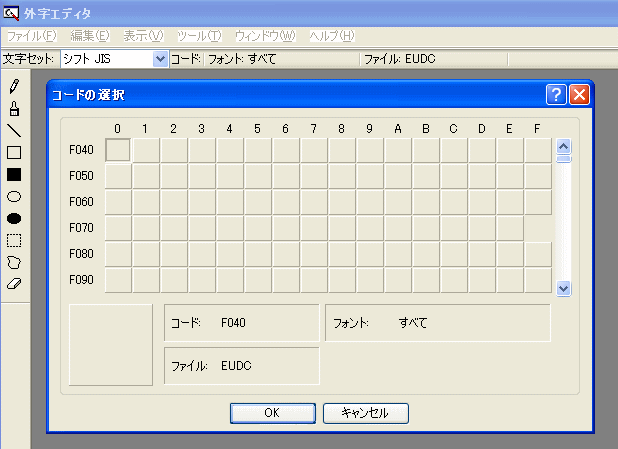 外字エディター
