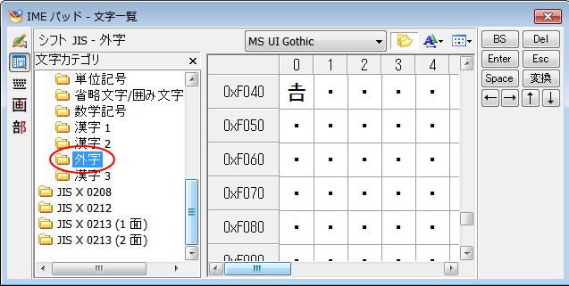IMEパッドの外字