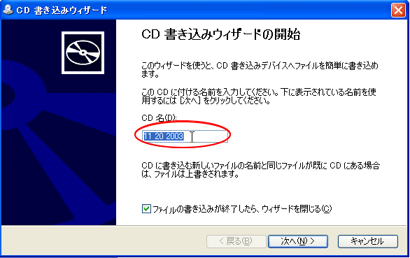 ［CD書き込みウィザード］の［CD名］