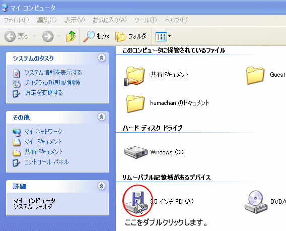 3.5インチFDをダブルクリック