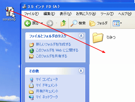 FDへドラッグ アンド ドロップ