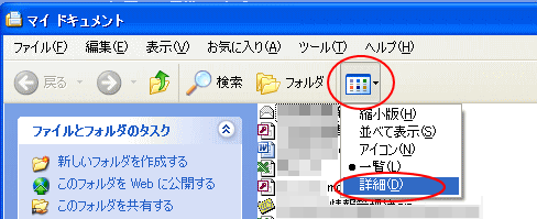 ［表示］メニューの［詳細］