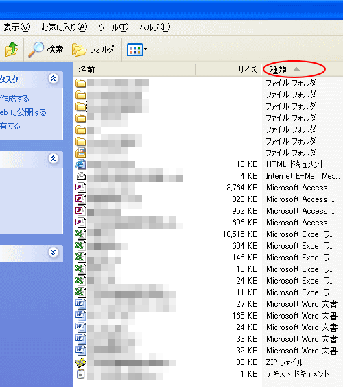 エクスプローラーの［種類］で並べ替え