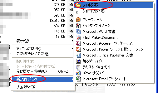 ショートカットメニューの［新規作成］-［フォルダ］