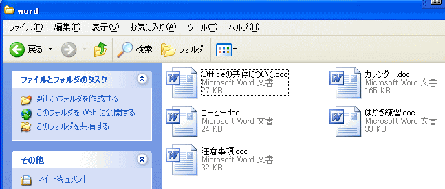 ［word］フォルダ内のファイル