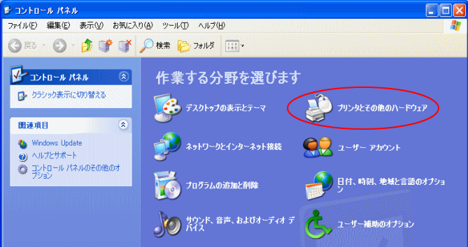 コントールパネルの［プリンタとその他のハードウェア］
