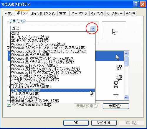 ［デザイン］から［恐竜（システム設定）］を選択