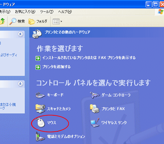 ［プリンタとその他のハードウェア］の［マウス］