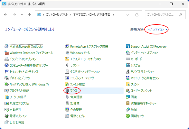 ［小さいアイコン］表示にした［コントロールパネル］-［マウス］