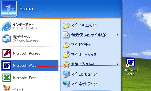 スタートメニューのアイコンをデスクトップへドラッグ
