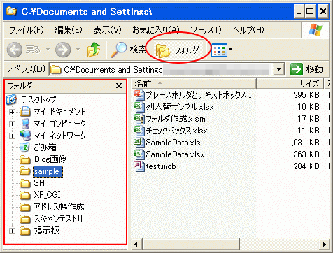 ［フォルダ］ボタンをクリックしてツリー表示になったフォルダ