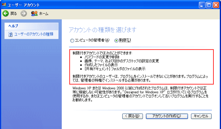 ユーザーアカウント［制限］の説明