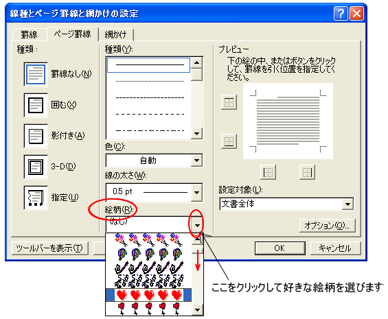［選手とページ罫線と網かけの設定］ダイアログボックスで［絵柄］を選択