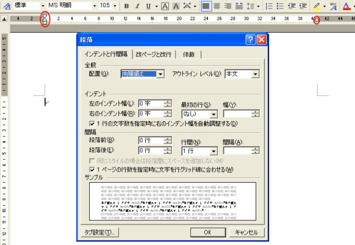 インデントマーカーをダブルクリックして［段落］ダイアログボックスを表示