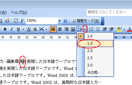 ［書式設定］ツールバーの［行間］