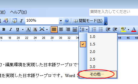 ［書式設定］ツールバーの［行間］-［その他］
