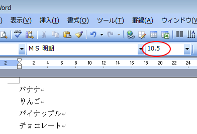 フォントサイズ［10.5］の文章